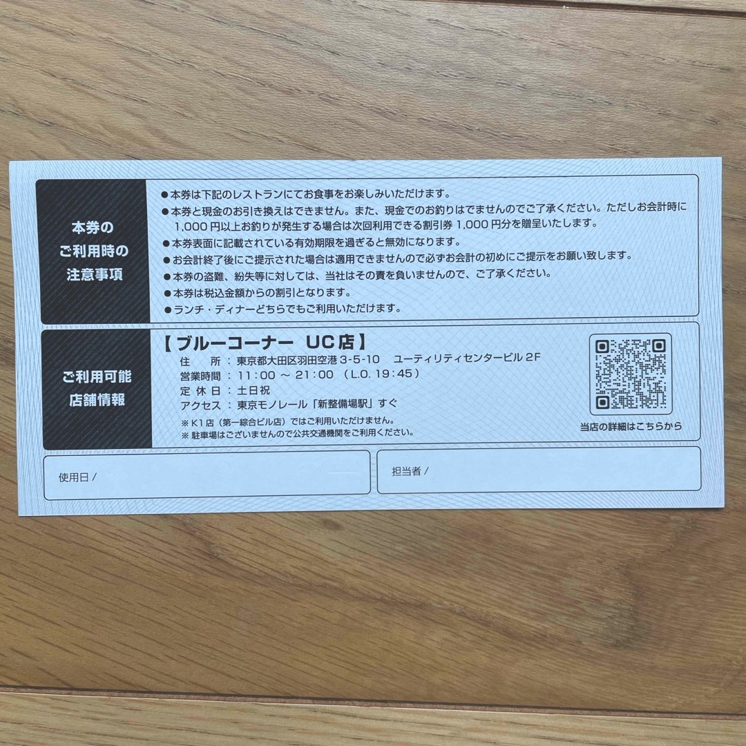 空港施設　株主優待　羽田空港 チケットの優待券/割引券(レストラン/食事券)の商品写真