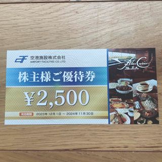 空港施設　株主優待　羽田空港(レストラン/食事券)