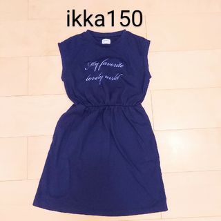 イッカ(ikka)のikka ワンピース150(ワンピース)