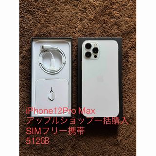 アップル(Apple)のiPhone12Pro Max SIMフリー　美品携帯(スマートフォン本体)