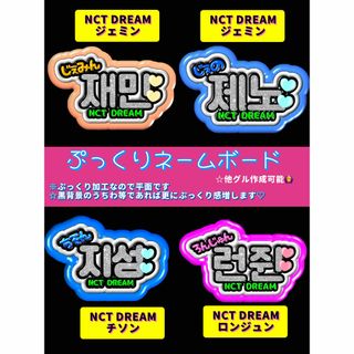 NCT127 - 【他グル作成可能❣️ぷっくり加工】NCT DREAM ネームボード