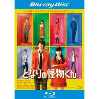 [208865]となりの怪物くん 実写版 ブルーレイディスク【邦画 中古 Blu-ray】ケース無:: レンタル落ち(日本映画)