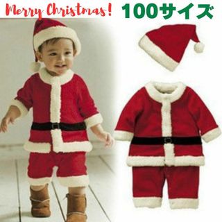 サンタコスプレ 男の子 100  クリスマス コスチュームキッズ ベビー(その他)