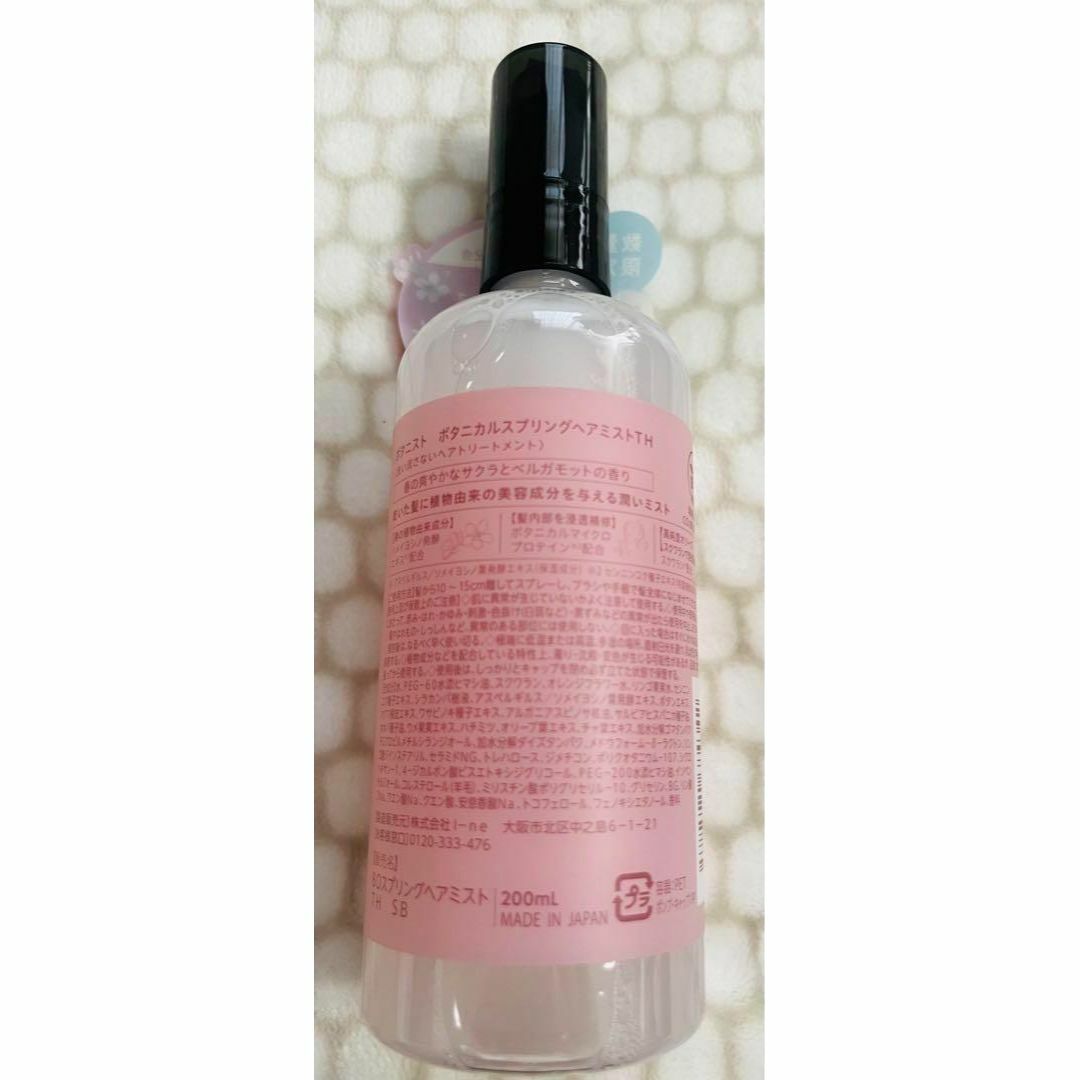 BOTANIST(ボタニスト)の【新品】ボタニスト スプリングヘアミスト＆ヘアミスト200ml ４本セット コスメ/美容のヘアケア/スタイリング(ヘアウォーター/ヘアミスト)の商品写真