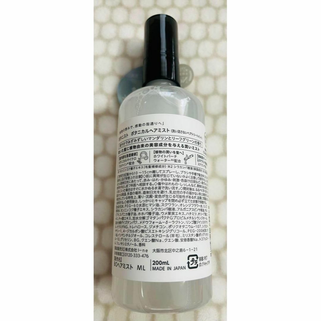 BOTANIST(ボタニスト)の【新品】ボタニスト スプリングヘアミスト＆ヘアミスト200ml ４本セット コスメ/美容のヘアケア/スタイリング(ヘアウォーター/ヘアミスト)の商品写真