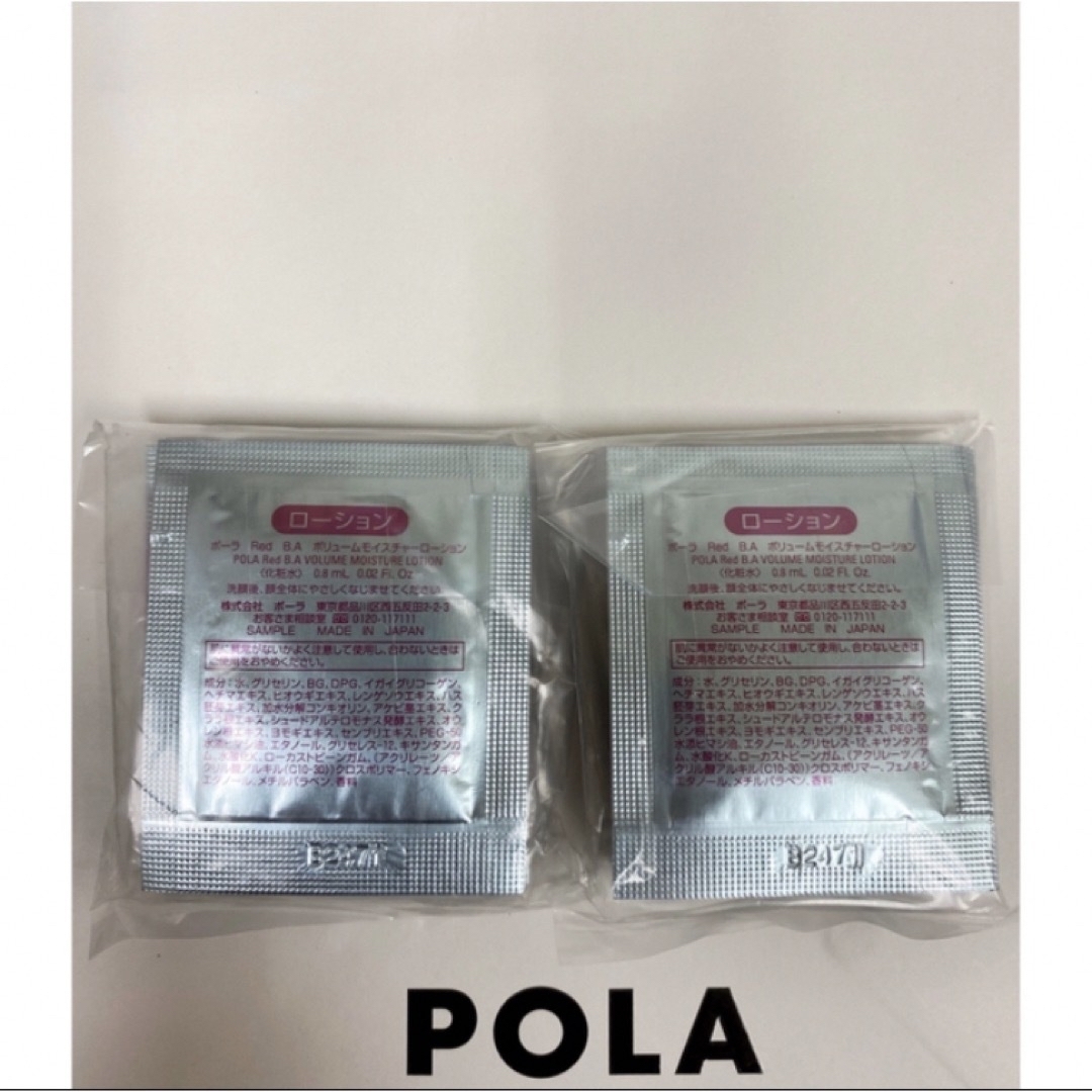 POLA(ポーラ)の専用ページ コスメ/美容のスキンケア/基礎化粧品(化粧水/ローション)の商品写真