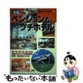 【中古】 全国ペンション＆プチホテル/ＪＴＢパブリッシング