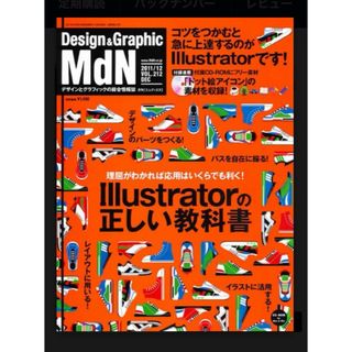 Impress - MdN（エムディーエヌ） 12月号 (発売日2011年11月)  インプレス