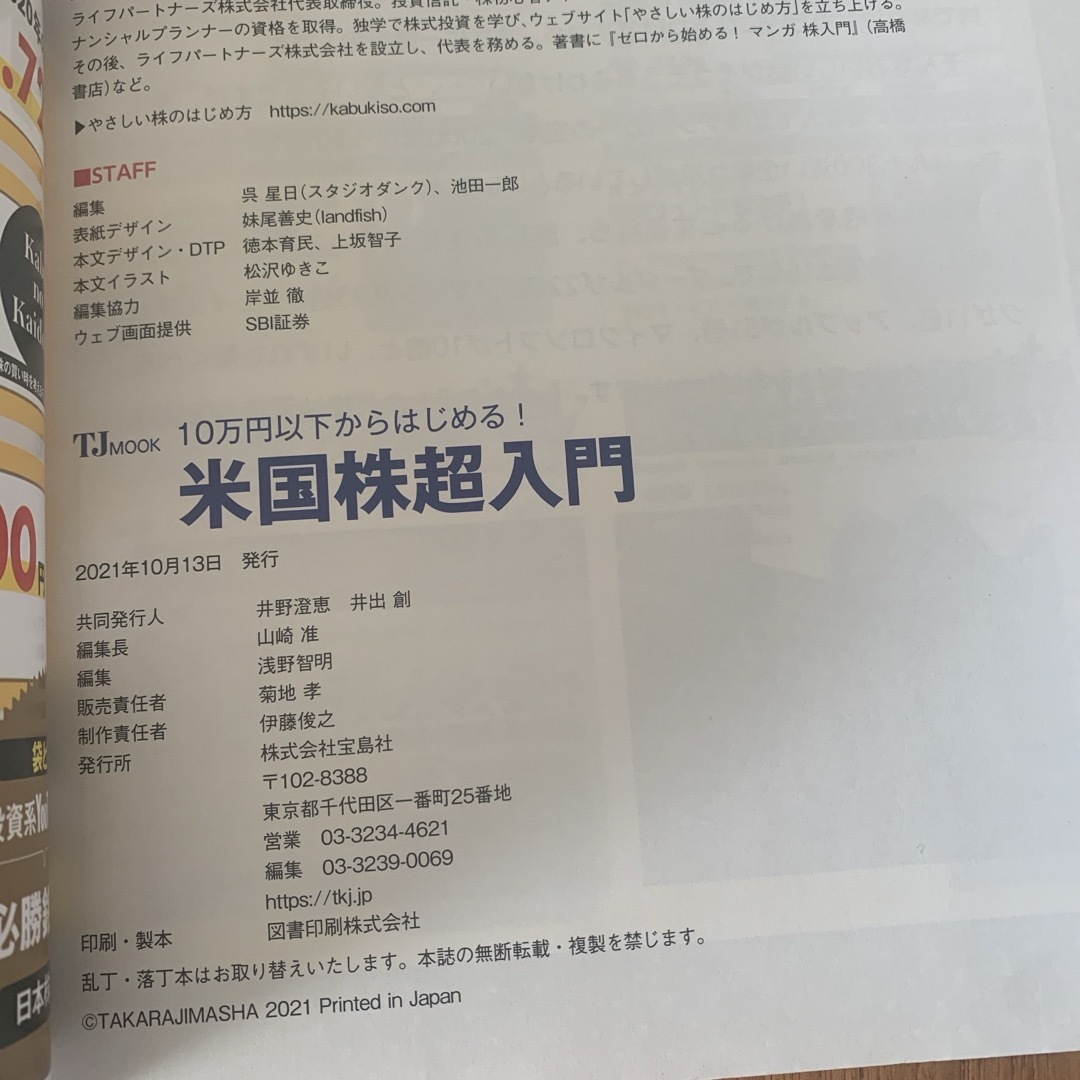 １０万円以下からはじめる！米国株超入門　株　投資　経済 エンタメ/ホビーの本(ビジネス/経済)の商品写真