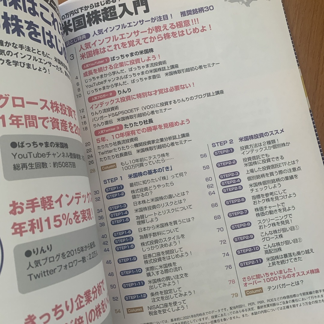 １０万円以下からはじめる！米国株超入門　株　投資　経済 エンタメ/ホビーの本(ビジネス/経済)の商品写真