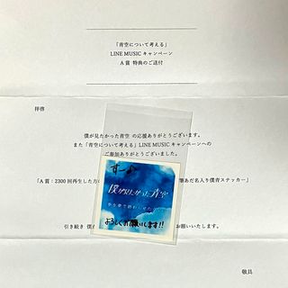 エイベックス(avex)の僕が見たかった青空　早﨑すずき　直筆あだ名入りステッカー(アイドルグッズ)