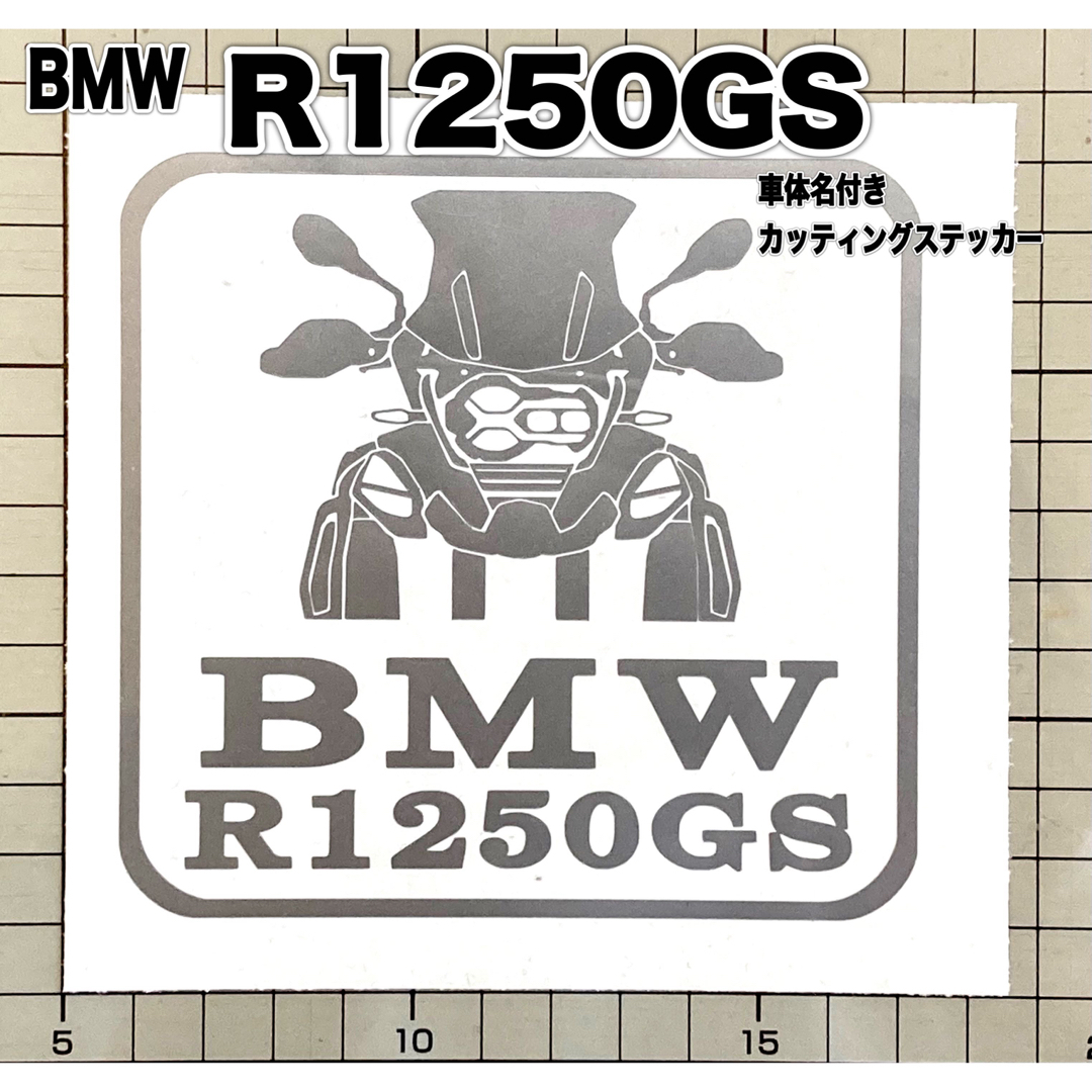 BMW R1250GS Adventure 車体名付き カッティングステッカー 自動車/バイクの自動車(車外アクセサリ)の商品写真