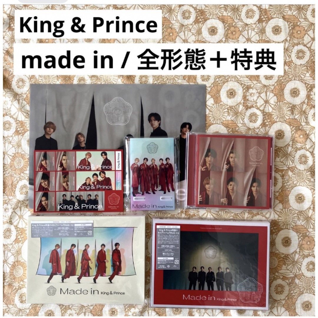 美品❗️King & Prince【made in】全形態＋特典コンプリートジャニ写一覧