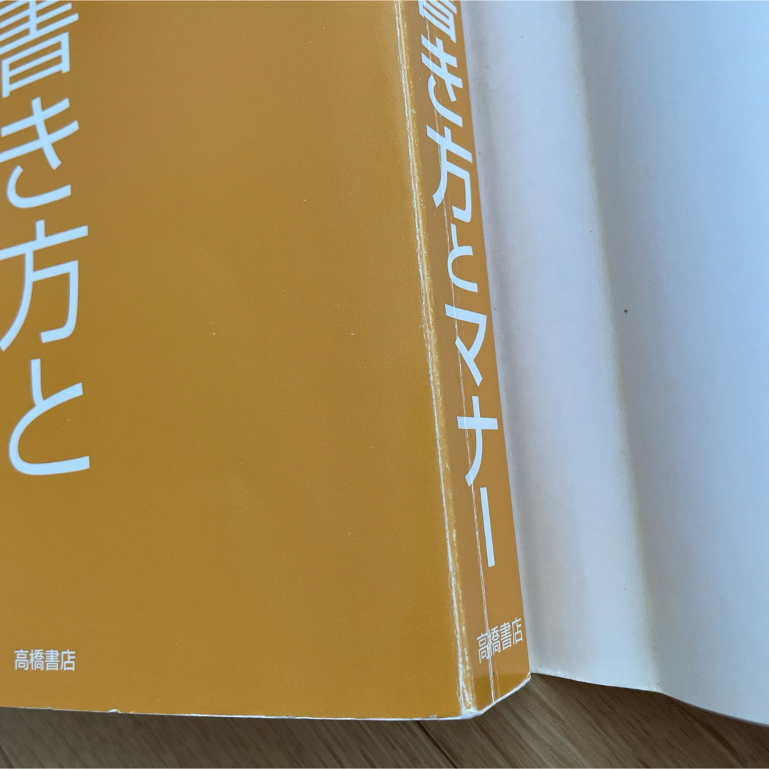 礼儀正しい人の手紙の書き方とマナ－ エンタメ/ホビーの本(語学/参考書)の商品写真