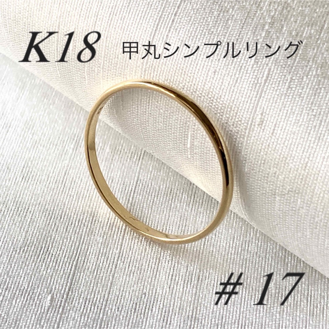 地金*18金 【甲丸リング17号】イエローゴールド K18刻印入 新品 地金*18金 【甲丸リング17号】イエローゴールド K18刻印入 新品
