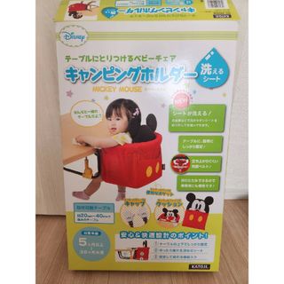 カトージ(KATOJI)のリトトさん専用【新品未使用】ミッキーベビーチェア　キャンピングホルダー(その他)