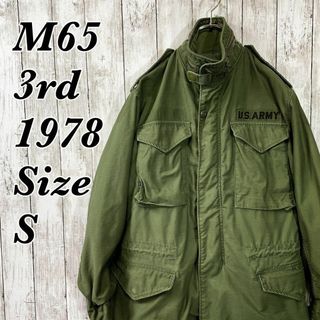 Ｍ65　サードモデル3RD　サイズＳ　70年代　緑グリーン　コート　メンズ古着(ミリタリージャケット)