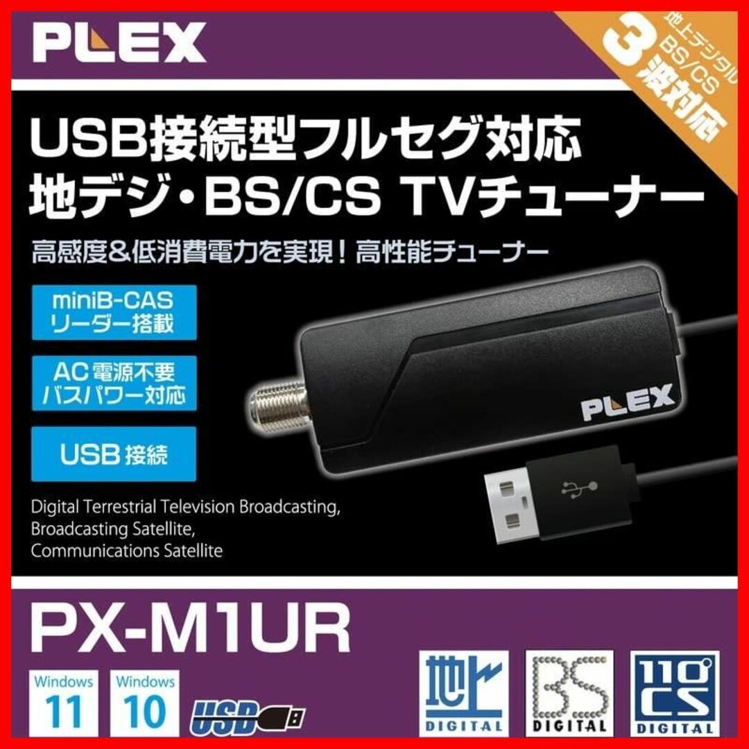 ★新着商品★プレクス テレビチューナー USB接続 miniB-CAS カードリスマホ/家電/カメラ