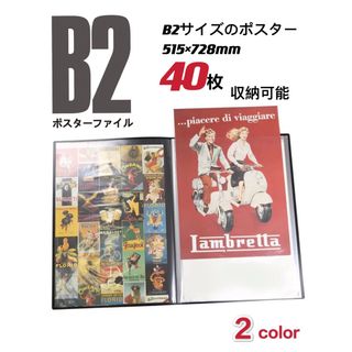 B2 ポスターファイル 作品 新聞 保管  収納 20ポケット 40枚収納(ファイル/バインダー)