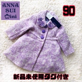 アナスイミニの通販 10,000点以上 | ANNA SUI miniを買うならラクマ