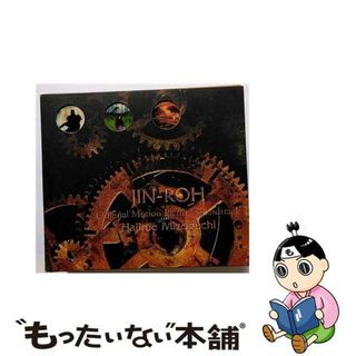 【中古】 人狼　オリジナル・サウンドトラック/ＣＤ/VICL-60569(映画音楽)