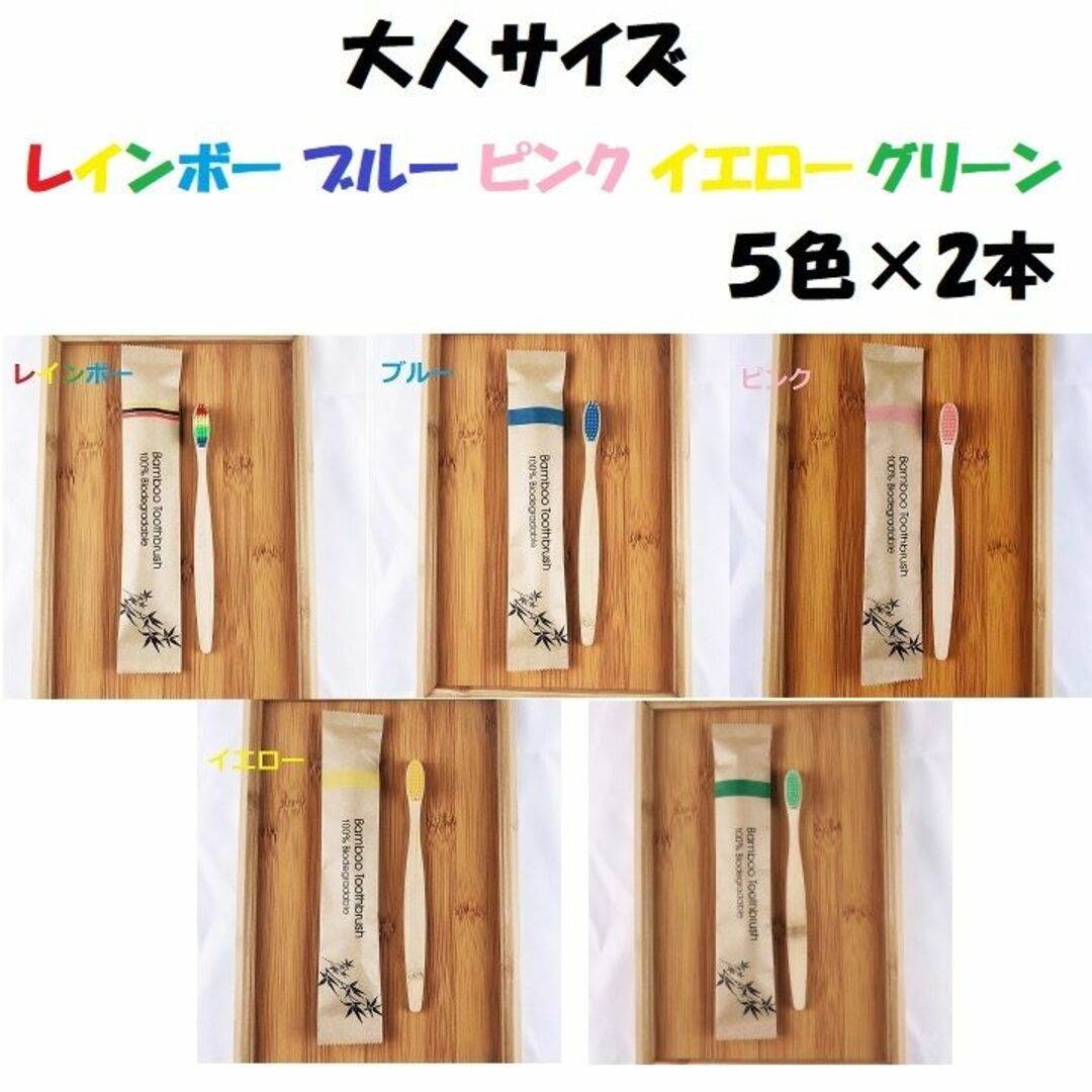 竹製歯ブラシ【大人(10本)・子供(10本) 計20本】環境に優しい　竹歯ブラシ コスメ/美容のオーラルケア(歯ブラシ/デンタルフロス)の商品写真