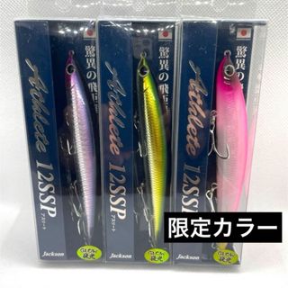 ジャクソン アスリート12ssp 問屋限定カラー3個セット 新品未使用の 