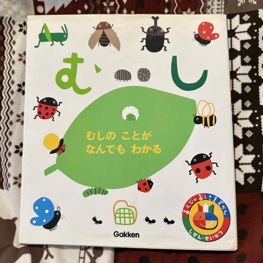 学研(ガッケン)のむし　あそびのおうさまずかん　図鑑　須田孫七 エンタメ/ホビーの本(絵本/児童書)の商品写真