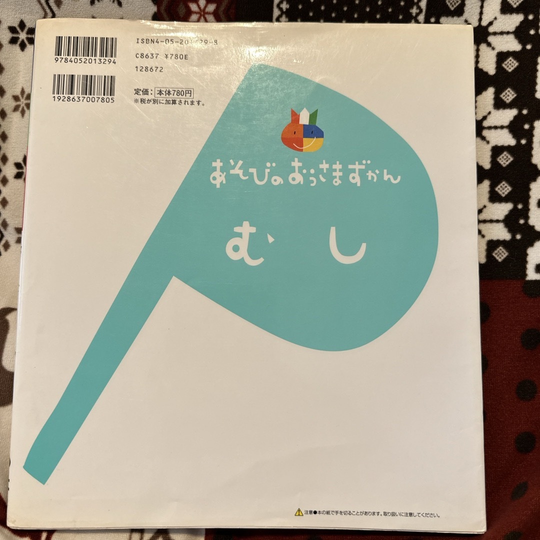 学研(ガッケン)のむし　あそびのおうさまずかん　図鑑　須田孫七 エンタメ/ホビーの本(絵本/児童書)の商品写真