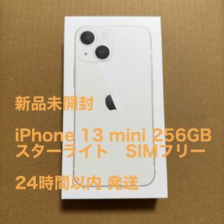 アイフォーン(iPhone)のiPhone 13 mini 256GB スターライト　SIMフリー(スマートフォン本体)