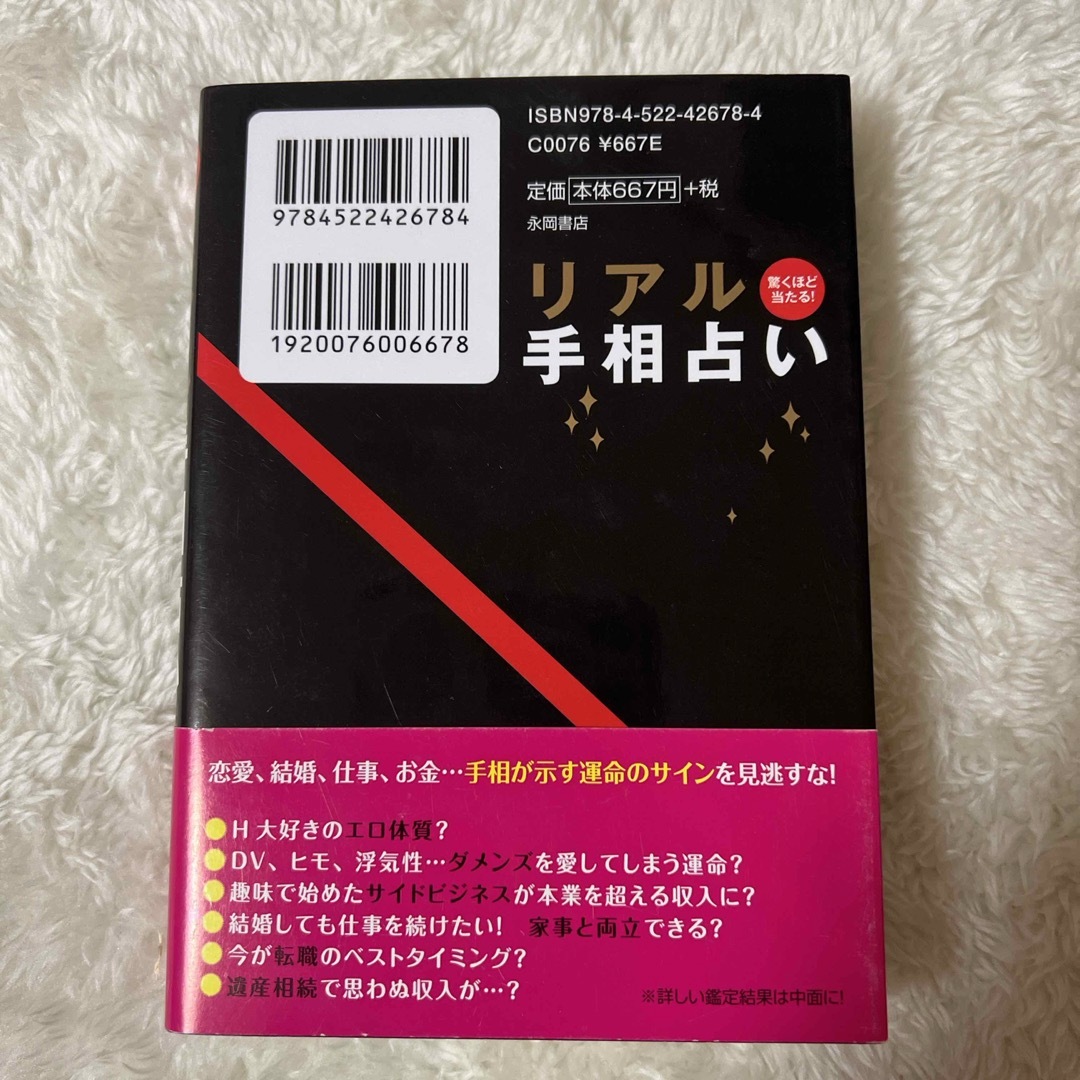 リアル手相占い エンタメ/ホビーの本(趣味/スポーツ/実用)の商品写真