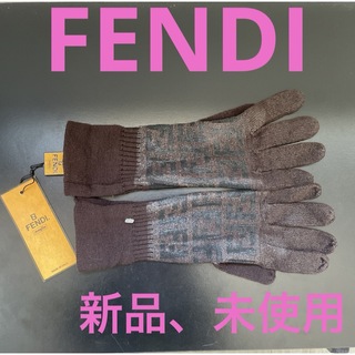 手袋FENDI フェンディ　ズッカ柄グローブ、手袋　ブラウン　新品、未使用、タグ付き