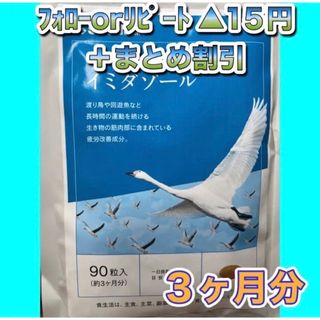 1175★イミダゾールジペプチド●シードコムス●3カ月(その他)