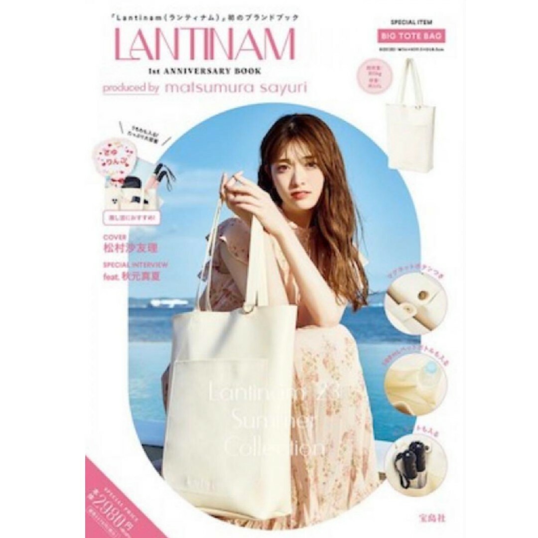 宝島社(タカラジマシャ)のLantinam 〈ランティナム〉 トートバッグ エンタメ/ホビーの雑誌(ファッション)の商品写真