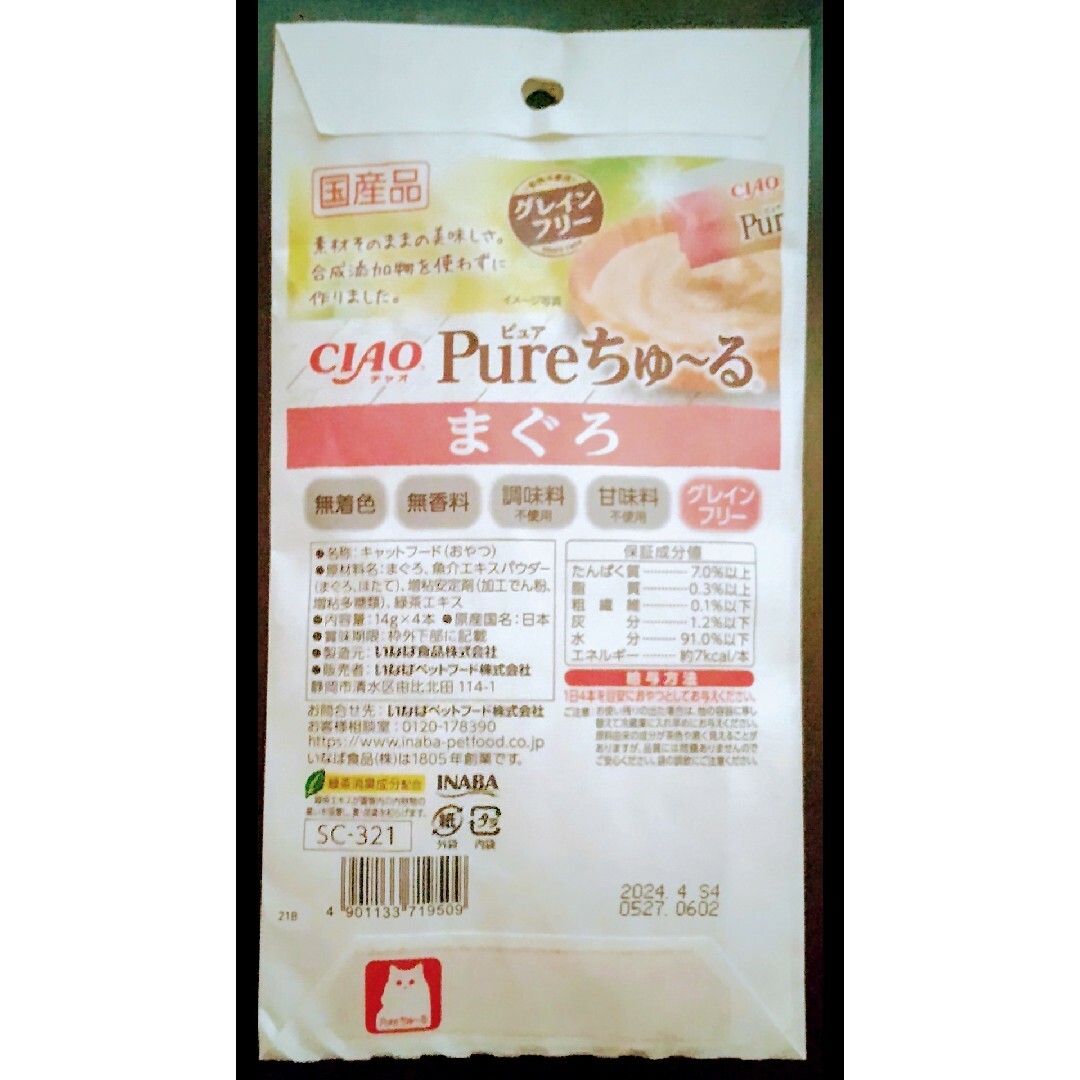 銀のスプーンしっとりドライフード、Pureちゅーる その他のペット用品(猫)の商品写真