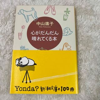 心がだんだん晴れてくる本(人文/社会)