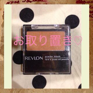 レブロン(REVLON)のREVLON オレンジチーク(その他)