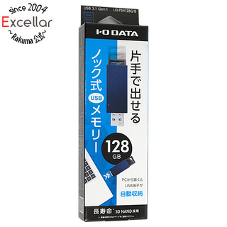 アイオーデータ(IODATA)のI-O DATA　USBメモリ U3-PSH128G/B　128GB ブルー(PC周辺機器)