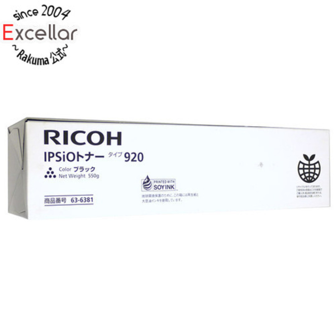 RICOH(リコー)のリコー製　IPSiOトナー タイプ920　636381 スマホ/家電/カメラのPC/タブレット(PC周辺機器)の商品写真