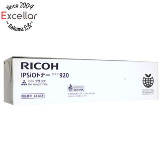 リコー(RICOH)のリコー製　IPSiOトナー タイプ920　636381(PC周辺機器)