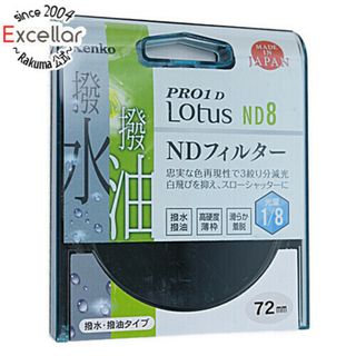 ケンコー(Kenko)のKenko　NDフィルター 72S PRO1D Lotus ND8 72mm　822722(その他)