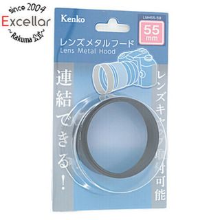 ケンコー(Kenko)のKenko　レンズメタルフード 55mm LMH55-58 BK(その他)