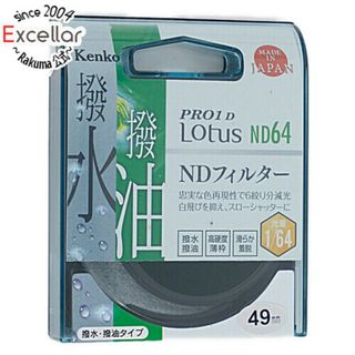 ケンコー(Kenko)のKenko　NDフィルター 49S PRO1D Lotus ND64 49mm　139424(その他)