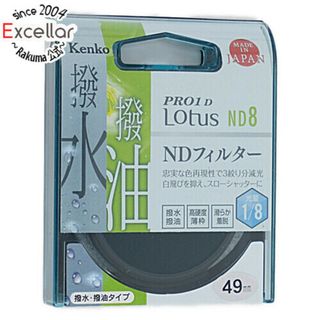 ケンコー(Kenko)のKenko　NDフィルター 49S PRO1D Lotus ND8 49mm　829424(その他)