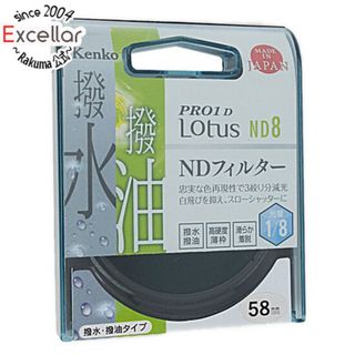 ケンコー(Kenko)のKenko　NDフィルター 58S PRO1D Lotus ND8 58mm(その他)