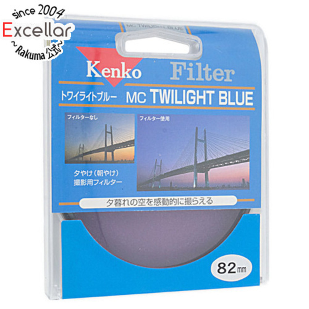 Kenko(ケンコー)のKenko　レンズフィルター 82mm 色彩強調用　82 S MC TWILIGHT BLUE スマホ/家電/カメラのカメラ(その他)の商品写真