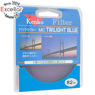 ケンコー(Kenko)のKenko　レンズフィルター 82mm 色彩強調用　82 S MC TWILIGHT BLUE(その他)
