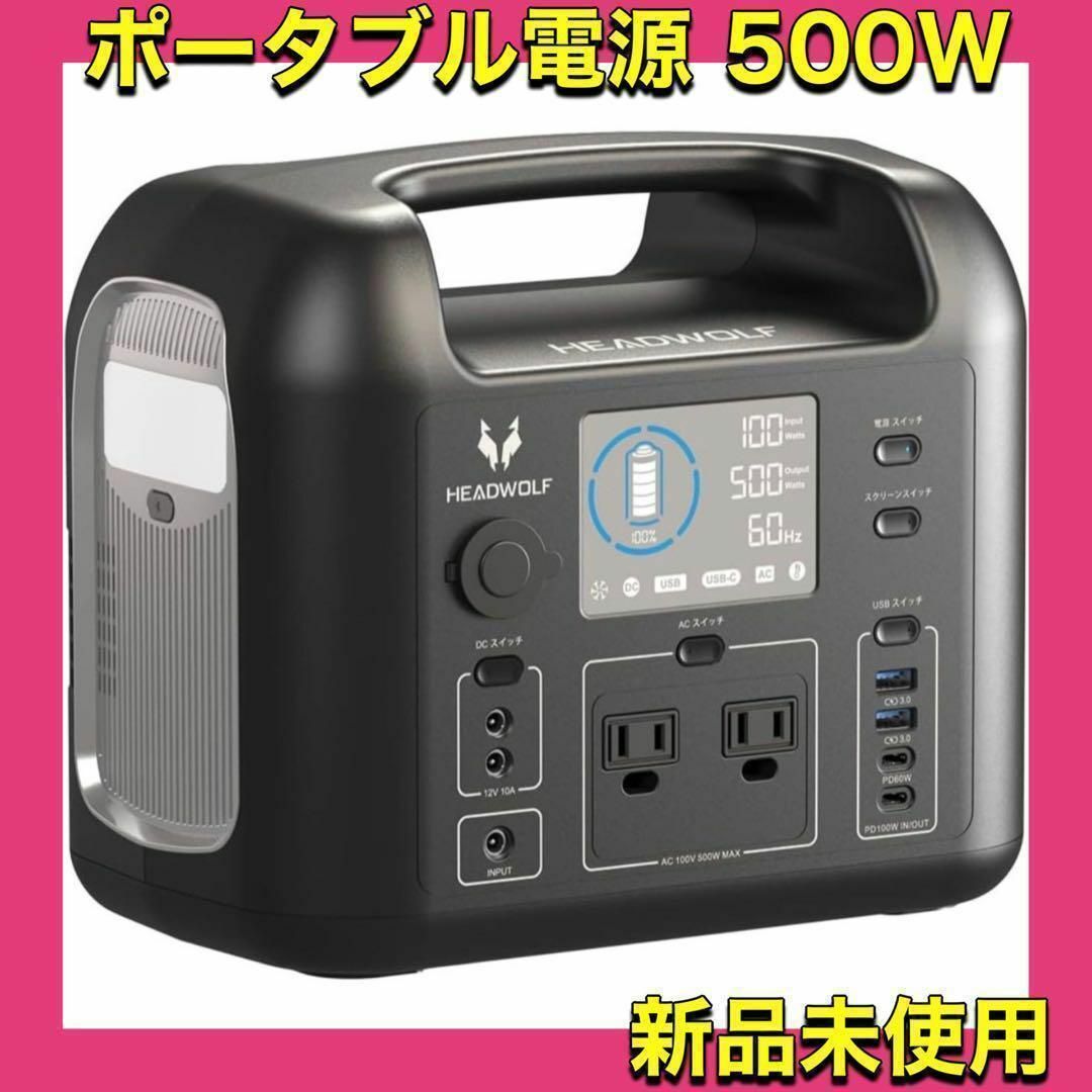 Headwolf ポータブル電源 500W ポータブルバッテリー [並行輸入品 Headwolf ポータブル電源 500W ポータブルバッテリー [並行輸入品