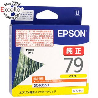 エプソン(EPSON)のEPSON　インクカートリッジ ICY79A1　イエロー(PC周辺機器)