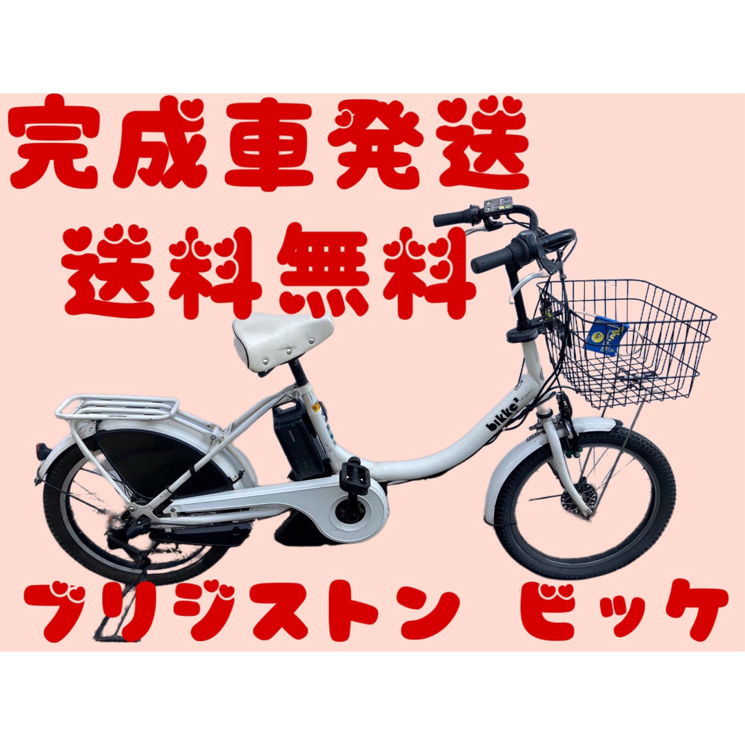 ブリジストン送料無料エリア多数！安心保証付き！安全整備済み！電動自転車